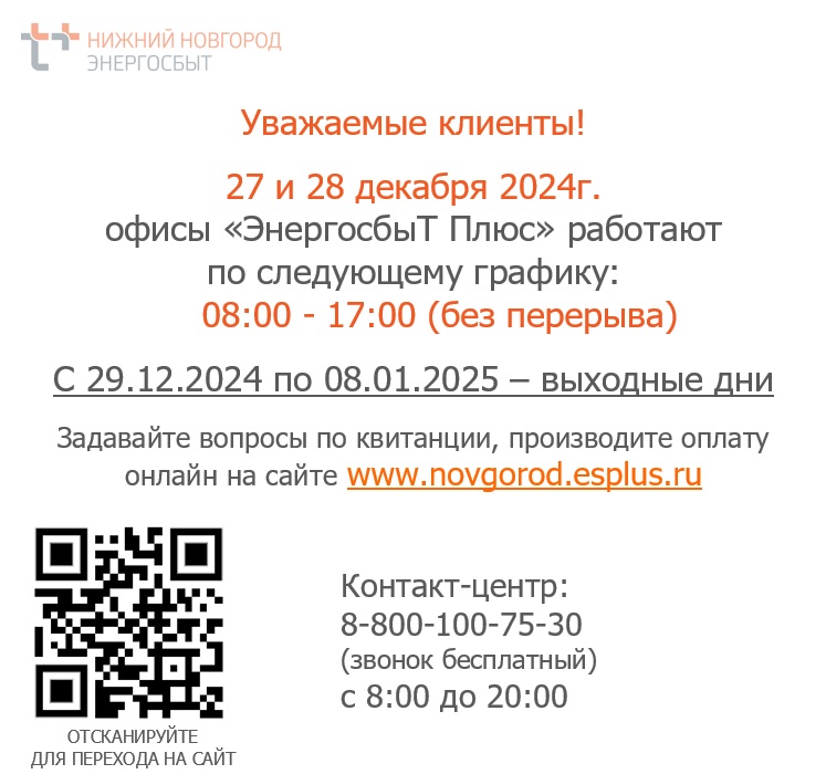 График работы офисов в декабре и в январе